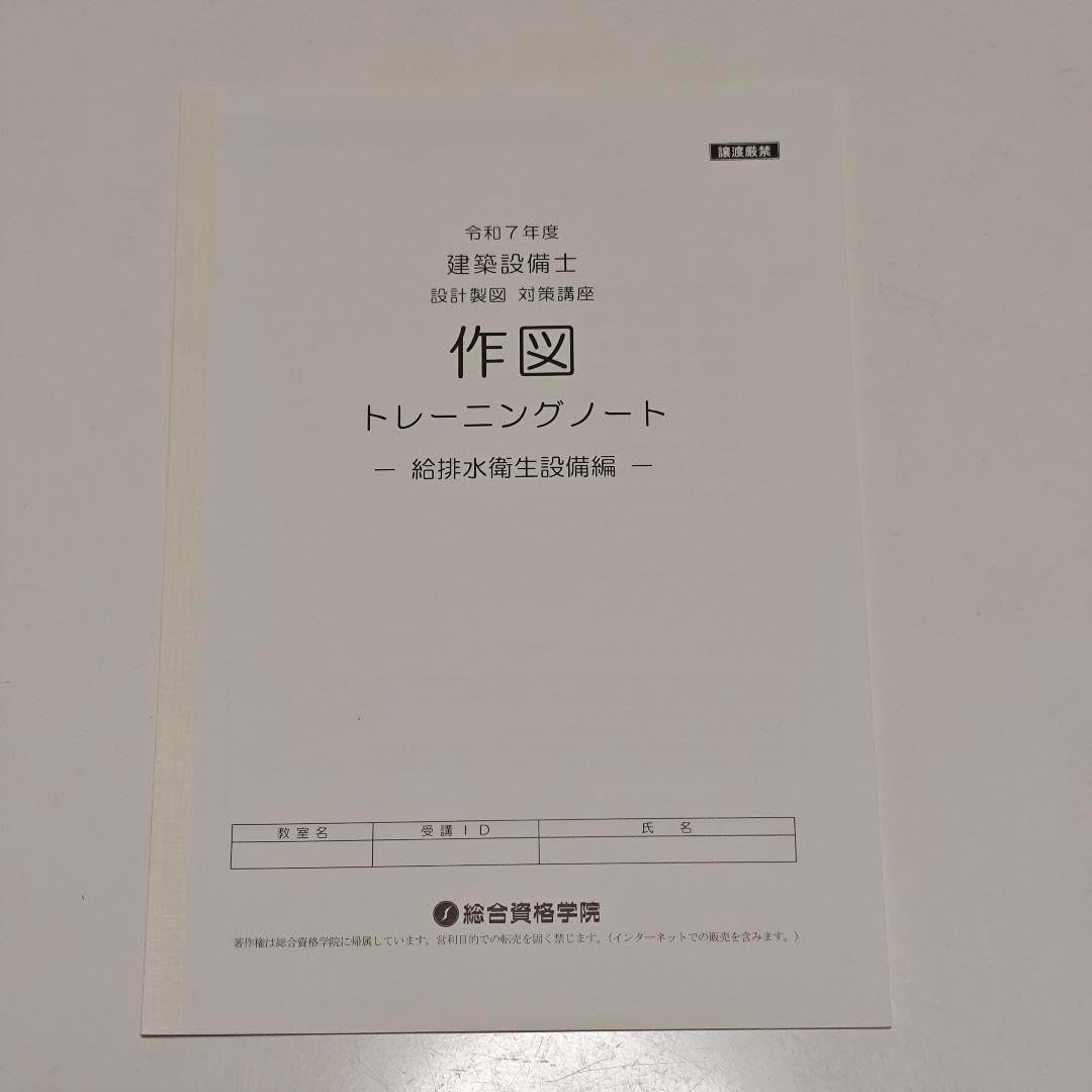 令和7年度 建築設備士作図トレーニングノート 給排水衛生設備編
